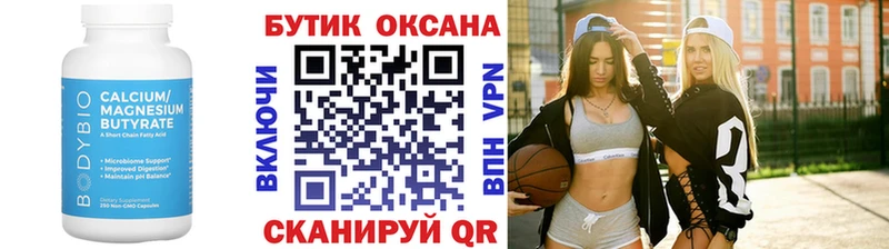 Бутират 99%  Слободской 