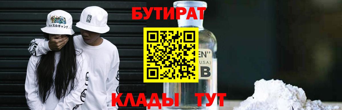 Бутират буратино  БУТИРАТ  Слободской  Вход с VPN 