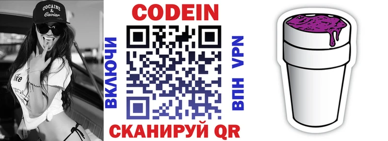 Codein напиток Lean (лин)  даркнет сайт  Слободской 
