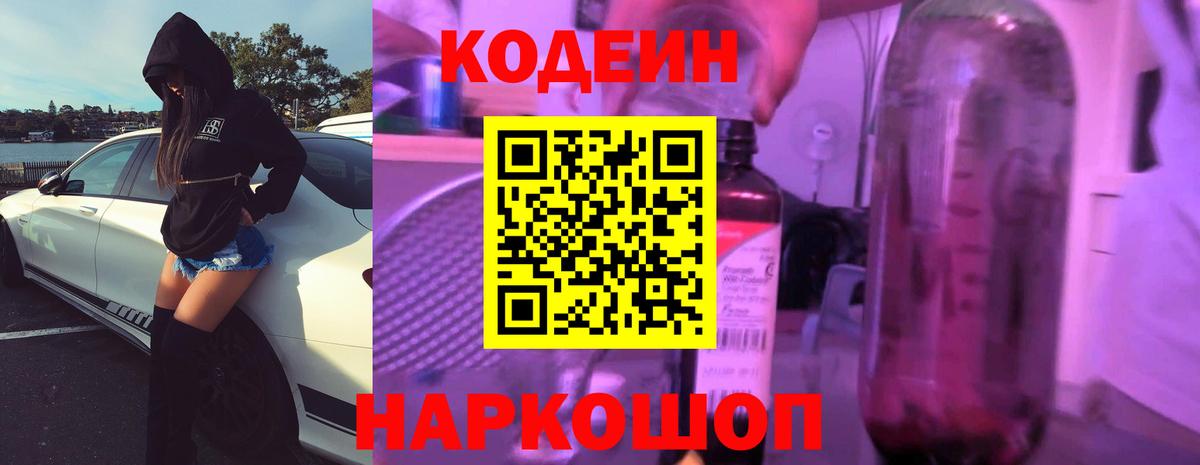 Codein напиток Lean (лин)  Вход с VPN  Кодеин напиток Lean (лин)  Слободской 