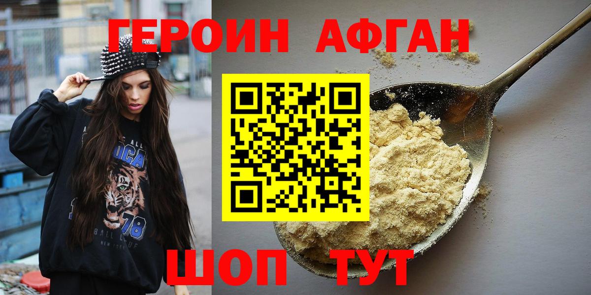 ГЕРОИН афганец  ГЕРОИН  Слободской  Вход с VPN 