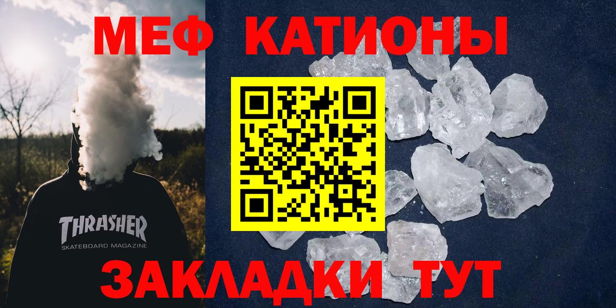 Мефедрон кристаллы Слободской