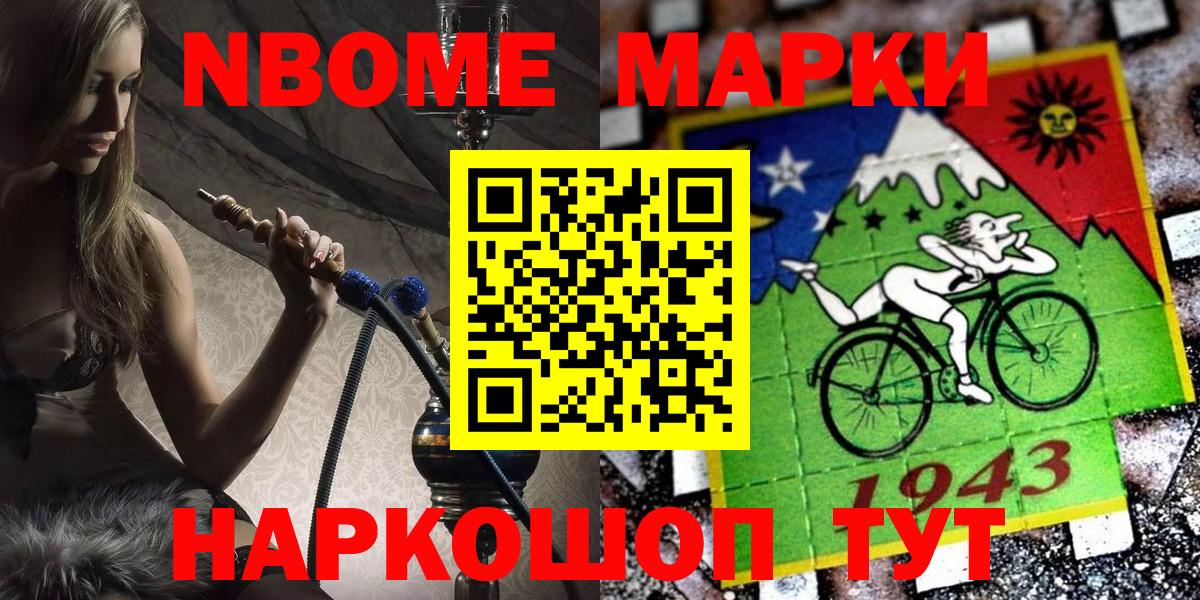 Марки 25I-NBOMe 1,8мг  Марки NBOMe  Марки 25I-NBOMe 1,8мг  Слободской  наркотики  Вход с VPN 